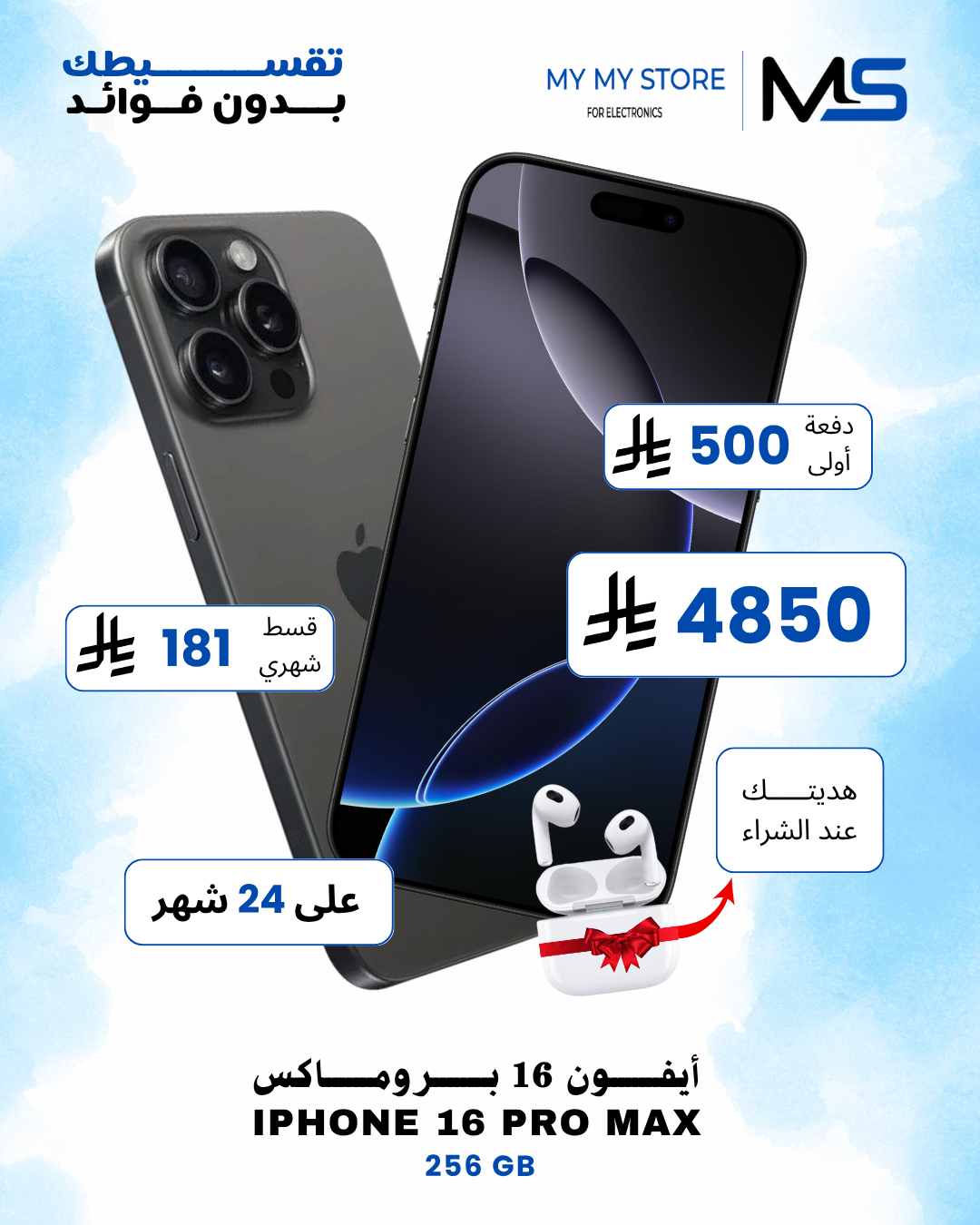 ايفون 16 برو ماكس ، 256 جيجا بايت 